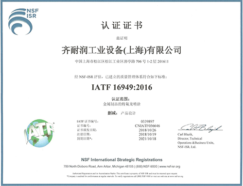 IATF 16949:2016国际质量认证证书